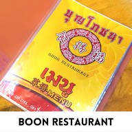 บุญโภชนา 食得福 Boon Restaurant สีลม