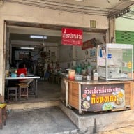 เกี๊ยวปลาเสวย กังทงเฮง