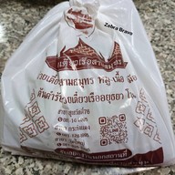 ก๋วยเตี๋ยวเรือสามสมุทร สาขาสุขสวัสดิ์76