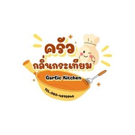 ครัวกลิ่นกระเทียม