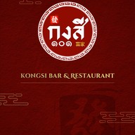 เมนู กงสี 公司 ร้อยเอ็ด