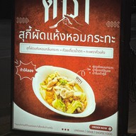 เมนูของร้าน สุกี้ดารา ผัดแห้งหอมกระทะ พัทยา