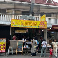 ปาท่องโก๋ โกเหน่ง เชียงใหม่