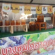 บางชุมโถสาคูปากหม้อ แยกแสงเพชร