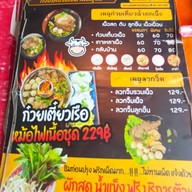 เมนู ก๋วยเตี๋ยวเรือสามสมุทร สาขาสุขสวัสดิ์76