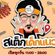 ยำแหนมโคราช สั่งตรง ส่งฟรี เพจผัดไทยโบราณ