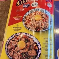 เมนู ข้าวหน้า วิภาวดีรังสิต 62