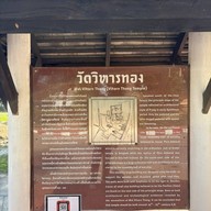 วัดวิหารทอง