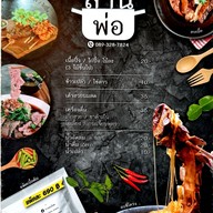 เมนู ล้านพ่อ เนื้อต้ม