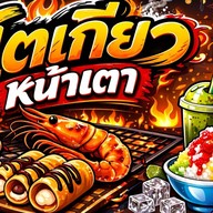 น้ำแข็งใส-ของอร่อยริมคลอง Green Moon เอกชัย 41