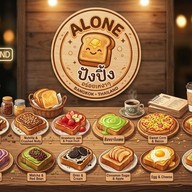 Alone ปังปิ้ง