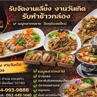 เดอะครก ดอนแก้ว