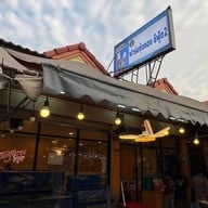 หน้าร้าน ฟาร์มกุ้งทองซีฟู้ด -