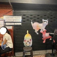 YUANYUANMANMAN เยาวราช
