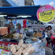 เต้าคั่วยายรมณ์