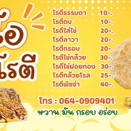 ทีโอ โรตี