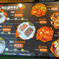 ทะเลดองบางคล้า กุ้งดองแซลม่อนดองซีฟู๊ด หน้าเซเว่นระเบียบกิจอนุสรณ์ตรงข้ามตลาดนัดวัดโพธิ์