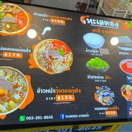 ทะเลดองบางคล้า กุ้งดองแซลม่อนดองซีฟู๊ด หน้าเซเว่นระเบียบกิจอนุสรณ์ตรงข้ามตลาดนัดวัดโพธิ์