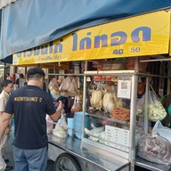 หน้าร้าน ข้าวมันไก่ ไก่ทอด