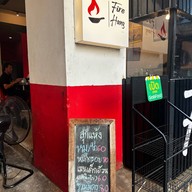 ไฟแฮง สุกี้ Fire Hang ถนนศรีจันทร์ ขอนแก่น