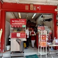 บรรยากาศ ก๋วยเตี๋ยวนายอ้วนเย็นตาโฟบะเต็งเสาชิงช้า เสาชิงช้า