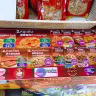 ร้านโชคดี เบ้ไฮ้ลิ้ม วงเวียน22 หมูหยองโชคดี สาขาวงเวียน22