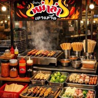 ปิ้งย่าง หม่าล่า เตาแม่จี๊ด สูตรหม่าล่าแท้ (ซอยเจมโม)