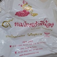 ขนมไทยเก้าพี่น้อง ตลาด อตก.