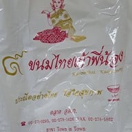 ขนมไทยเก้าพี่น้อง ตลาด อตก.