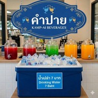 "คัมปาย" (Kanpai - かんぱい)  น้ำผลไม้/สมุนไพร/ชง/ผัก เชียงใหม่