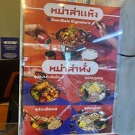 กันหม่าล่า - Gan Mala อโศก