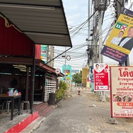 โต้งข้าวหมูแดง กาญจนาภิเษก-โลตัสพลัสมอลล์