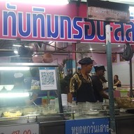 หน้าร้าน ทับทิมกรอบ บ.ข.ส เก่า