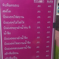 เมนู ทับทิมกรอบ บ.ข.ส เก่า