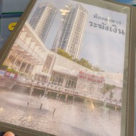 ร้านครัวระฆังเงิน สโมสรนายทหารอากาศ บางซื่อ