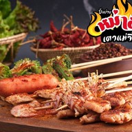 ปิ้งย่าง หม่าล่า เตาแม่จี๊ด สูตรหม่าล่าแท้ (ซอยเจมโม)