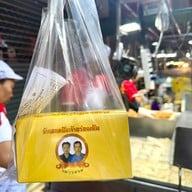 เมนูของร้าน ขนมปังเจ้าอร่อยเด็ดเยาวราช เยาวราช