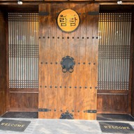 ร้านเกาหลีล้ำลำ เดอะ ชิลลปาร์ค