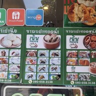 เมนู เฉินซาลาเปา สาขา ปั้ม ปตท.วิภา 62