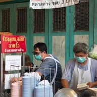 ร้านนายฉั้ว