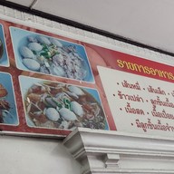 เมนู ลูกชิ้นเนื้อ โอชารส