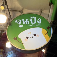 จูนปัง บรรทัดทอง