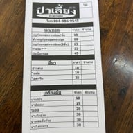 ป๋าเลี้ยง ถ้วยร้อน