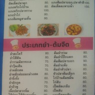 เมนู ส. ข้าวต้ม