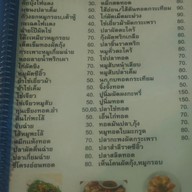 เมนู ส. ข้าวต้ม