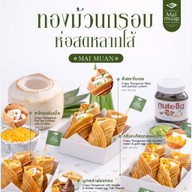 Muanmai ทองม้วน (ม้วนใหม่) Nimmanhaemin