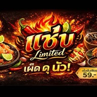 แซ่บLimited