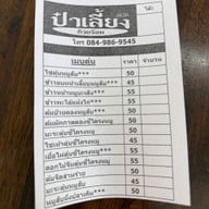 ป๋าเลี้ยง ถ้วยร้อน