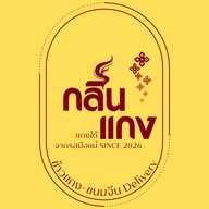 กลิ่นแกง แกงใต้รสมือแม่
