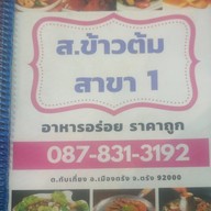 เมนู ส. ข้าวต้ม